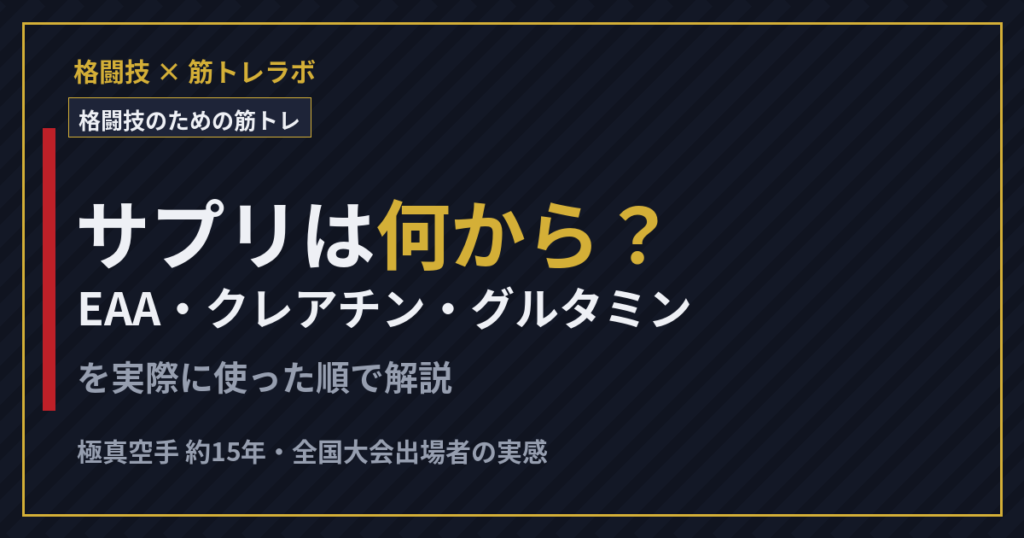 サプリは何から？
